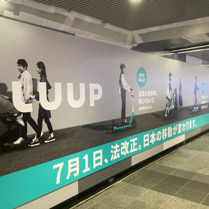 LUUP　東京メトロ半蔵門線渋谷駅コンコース